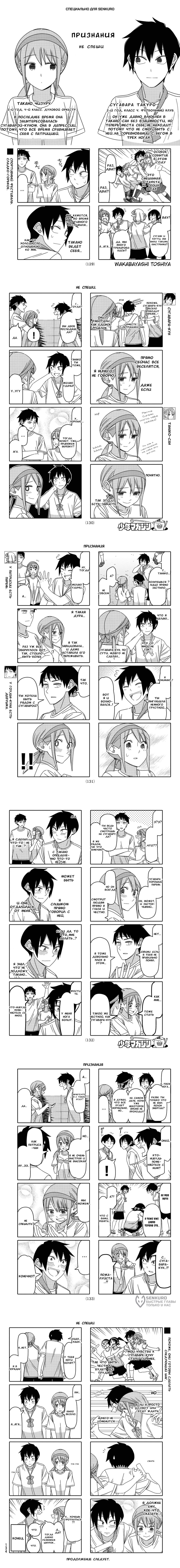 Манга Признания - Глава 122 Страница 1