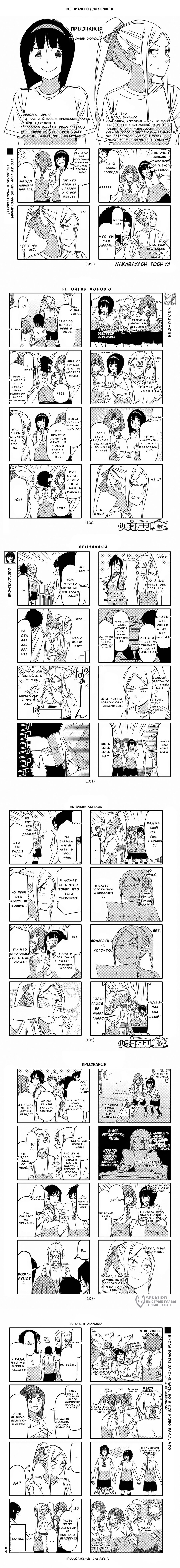 Манга Признания - Глава 121 Страница 1