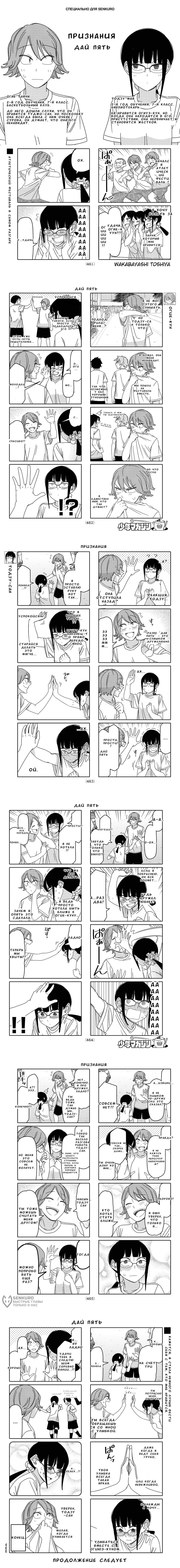 Манга Признания - Глава 120 Страница 1