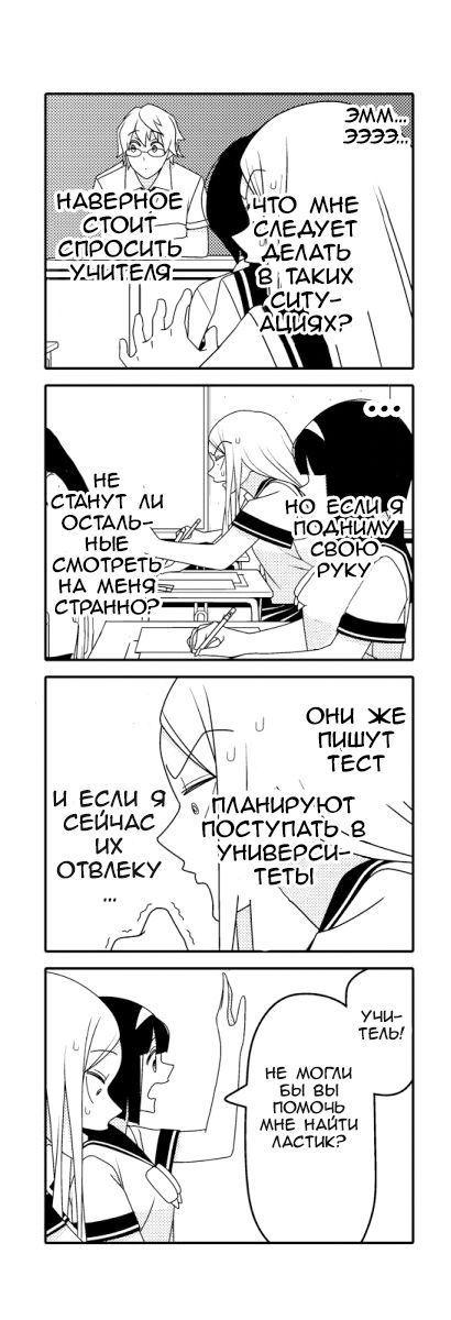 Манга Признания - Глава 66 Страница 9