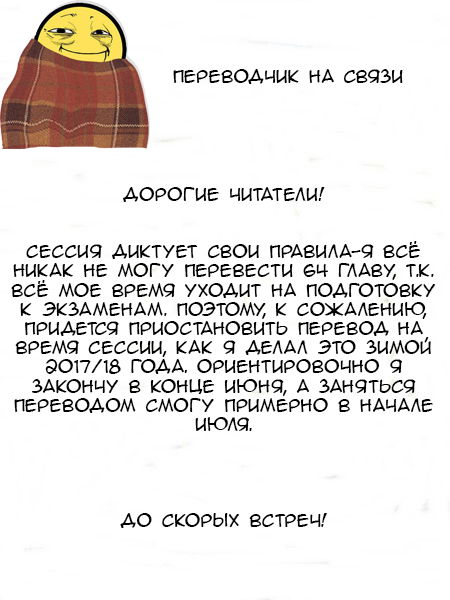 Манга Признания - Глава 63 Страница 13