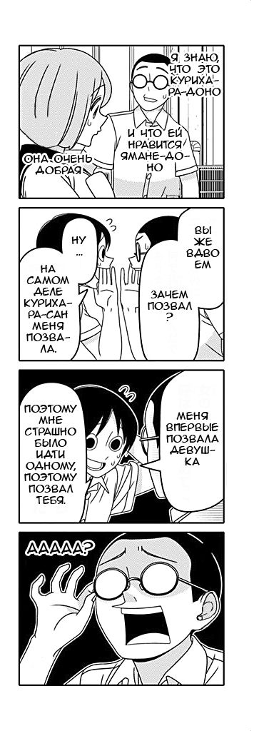 Манга Признания - Глава 58 Страница 3