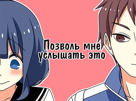 Манга Признания - Глава 32 Страница 2