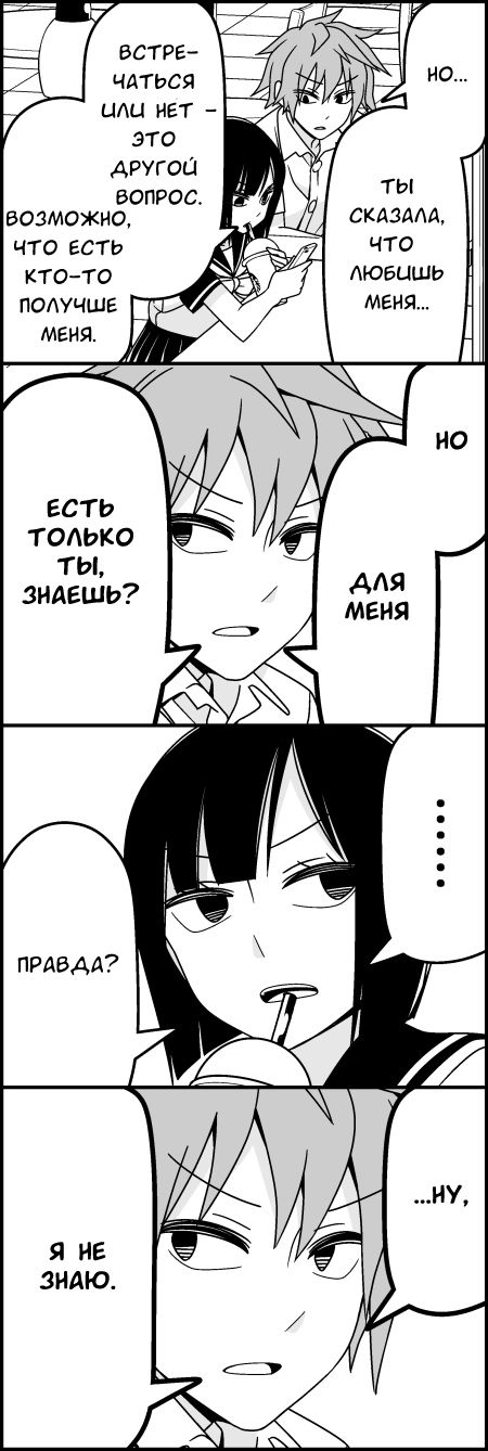 Манга Признания - Глава 31 Страница 7