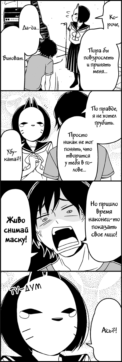 Манга Признания - Глава 27 Страница 10