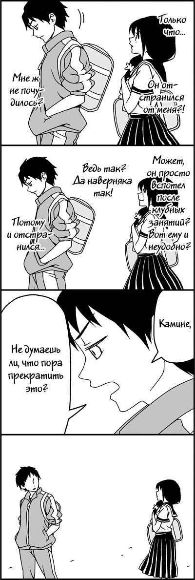 Манга Признания - Глава 26 Страница 6