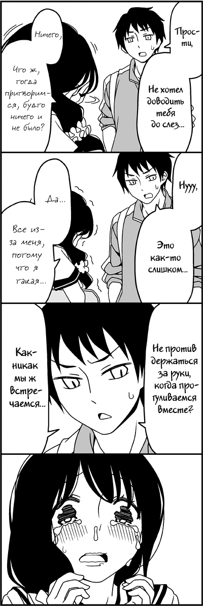 Манга Признания - Глава 26 Страница 9