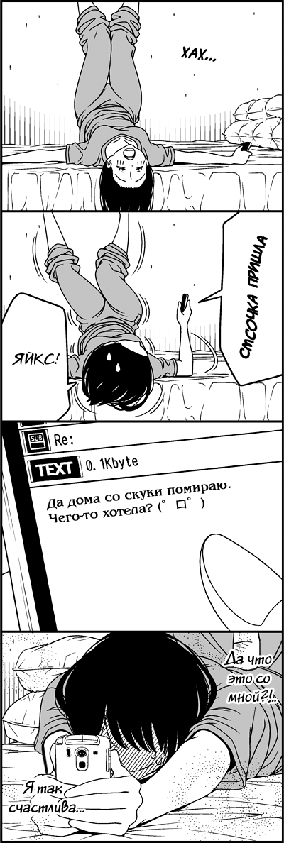 Манга Признания - Глава 25 Страница 5