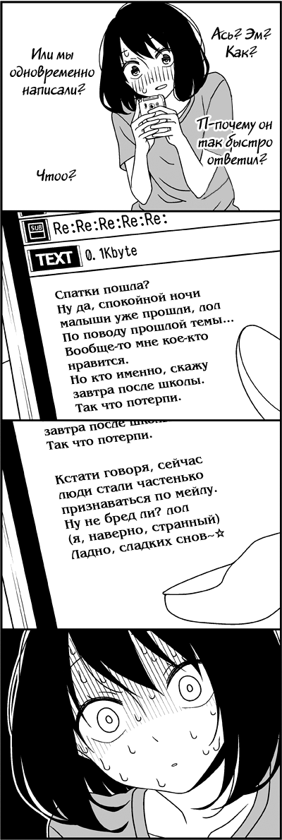 Манга Признания - Глава 25 Страница 12