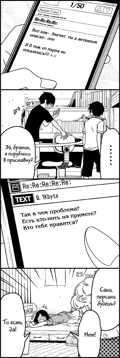 Манга Признания - Глава 25 Страница 7
