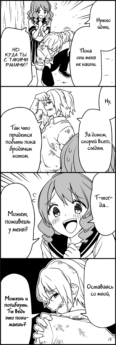 Манга Признания - Глава 24 Страница 7