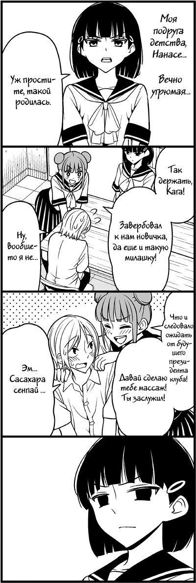 Манга Признания - Глава 23 Страница 3