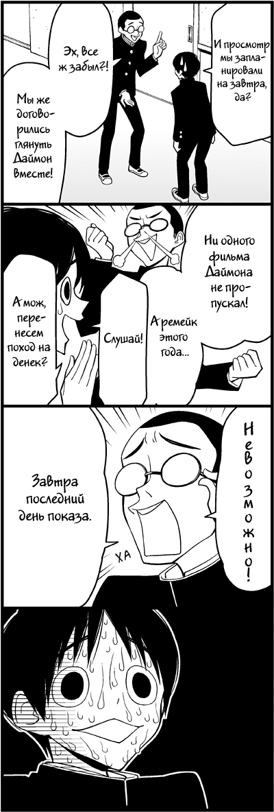 Манга Признания - Глава 22 Страница 5