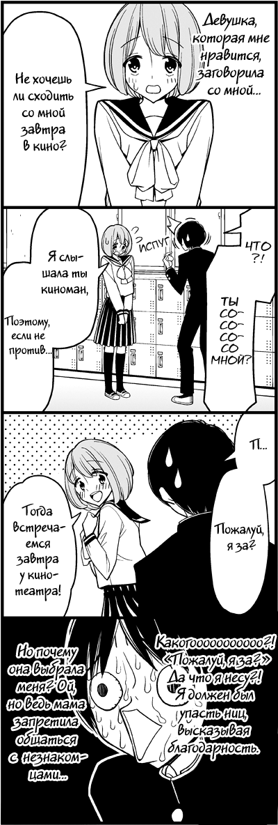 Манга Признания - Глава 22 Страница 3