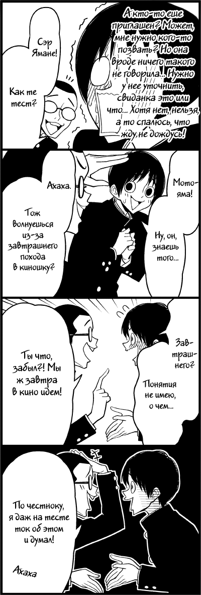 Манга Признания - Глава 22 Страница 4
