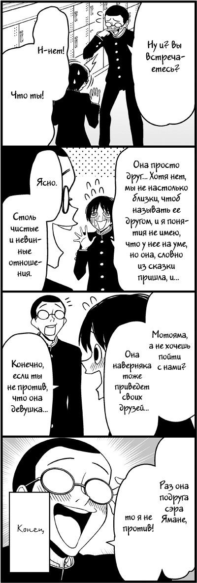 Манга Признания - Глава 22 Страница 15
