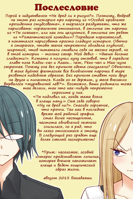 Манга Признания - Глава 20 Страница 14