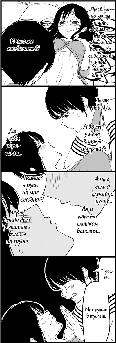 Манга Признания - Глава 18 Страница 7