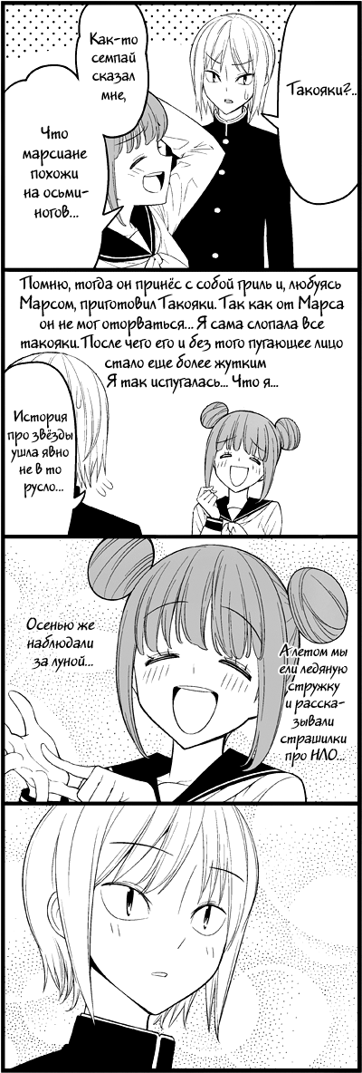 Манга Признания - Глава 14 Страница 11