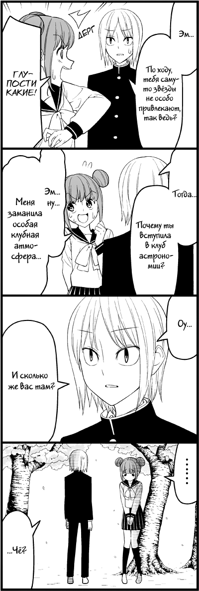 Манга Признания - Глава 14 Страница 7