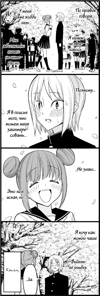 Манга Признания - Глава 14 Страница 13