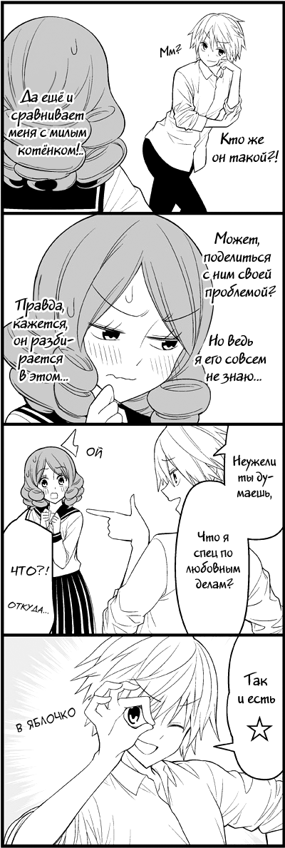Манга Признания - Глава 12 Страница 6