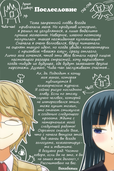 Манга Признания - Глава 11 Страница 14
