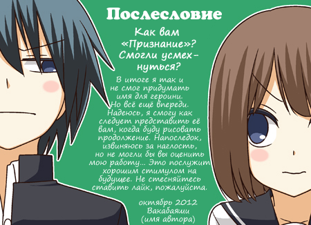 Манга Признания - Глава 1 Страница 12