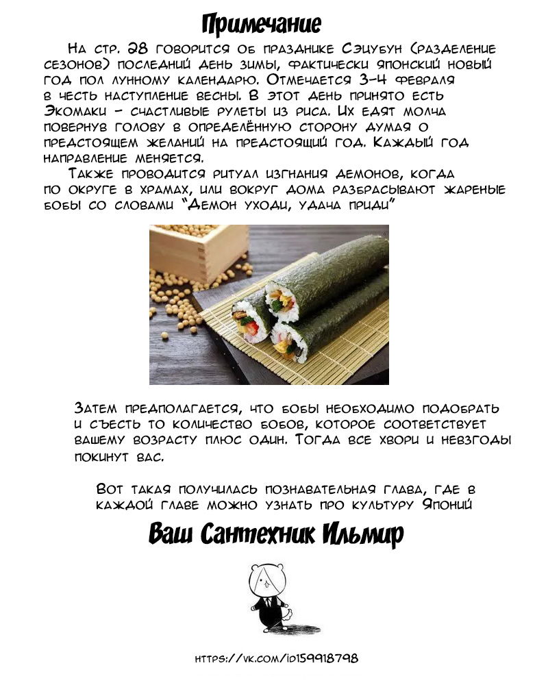 Манга Загугли это! Коккури-сан - Глава 61 Страница 33