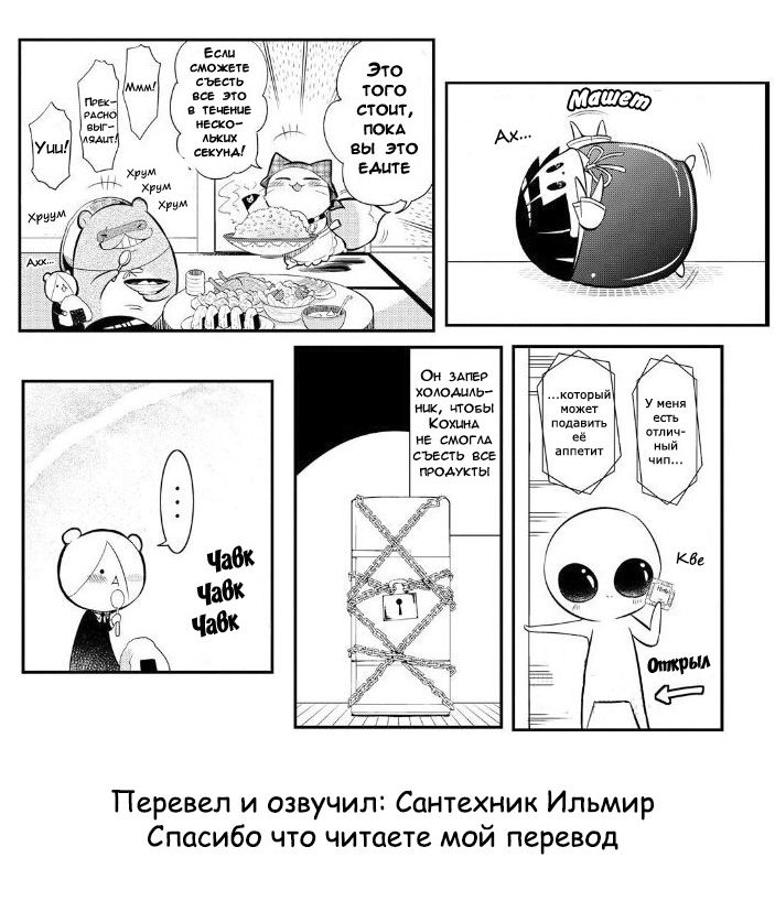 Манга Загугли это! Коккури-сан - Глава 52 Страница 18