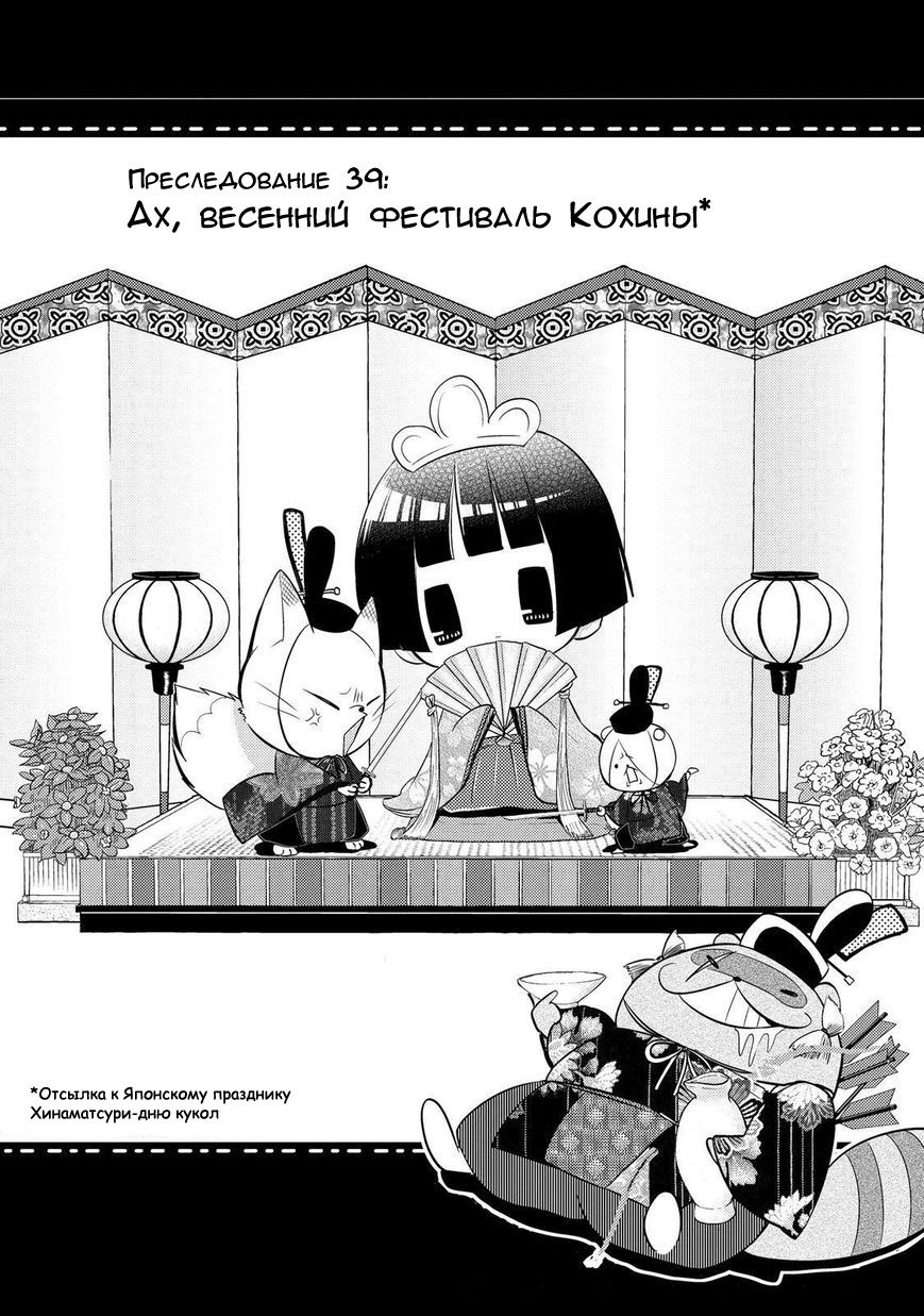 Манга Загугли это! Коккури-сан - Глава 39 Страница 6