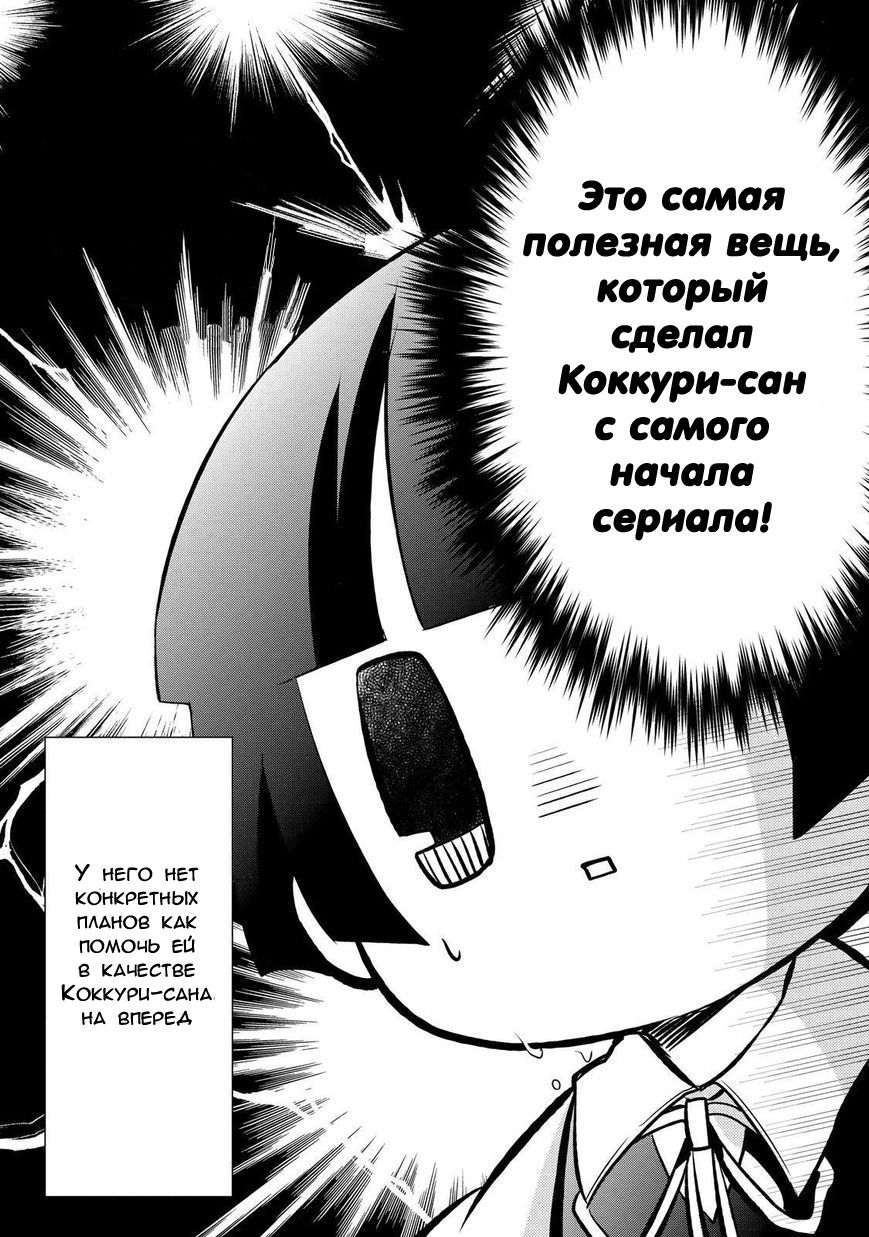 Манга Загугли это! Коккури-сан - Глава 24 Страница 12