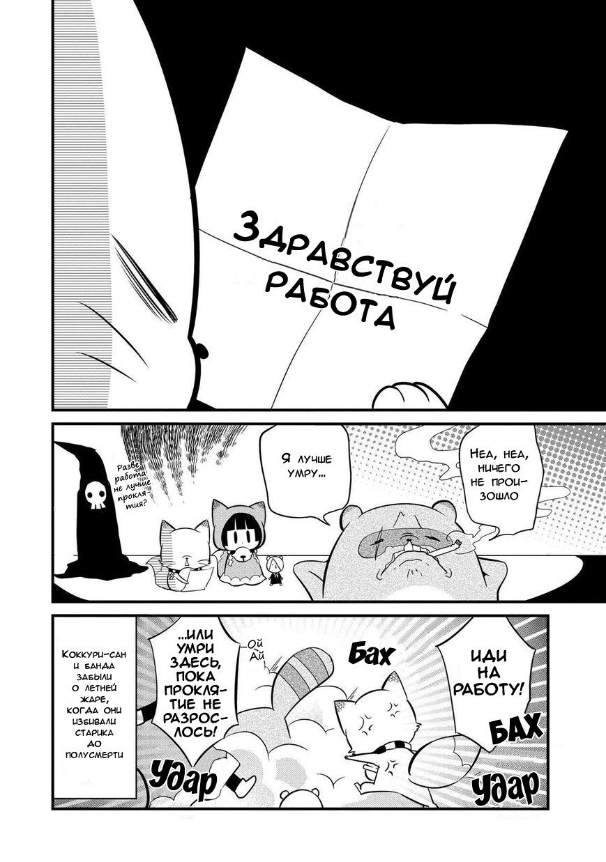 Манга Загугли это! Коккури-сан - Глава 74 Страница 13