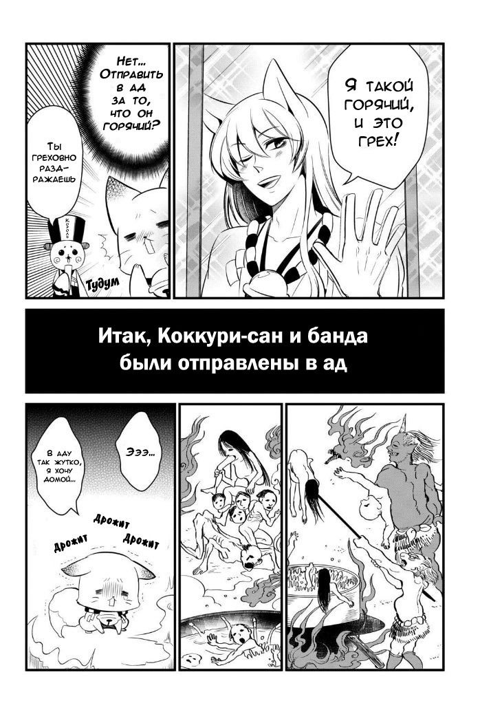 Манга Загугли это! Коккури-сан - Глава 107 Страница 14