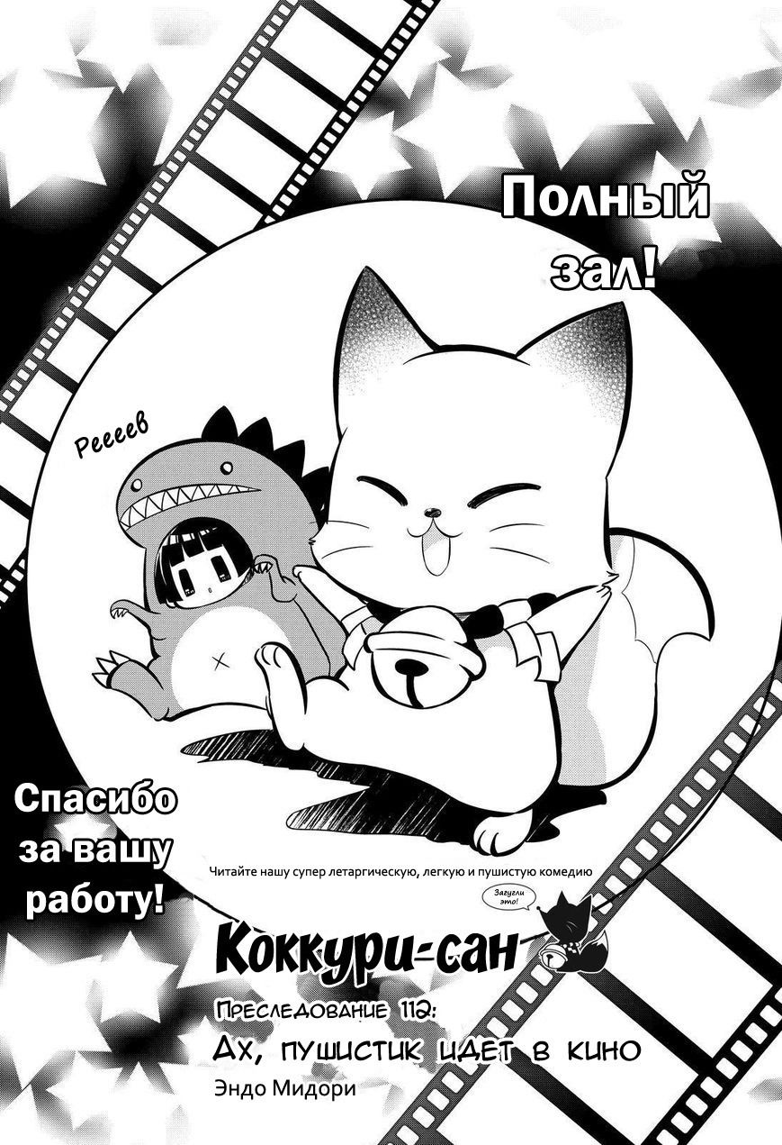 Манга Загугли это! Коккури-сан - Глава 112 Страница 1