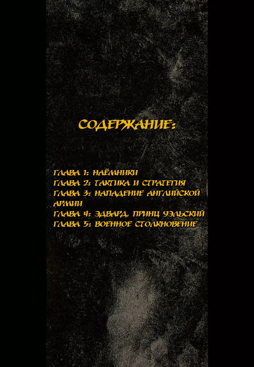 Манга Хоквуд - Глава 1 Страница 2