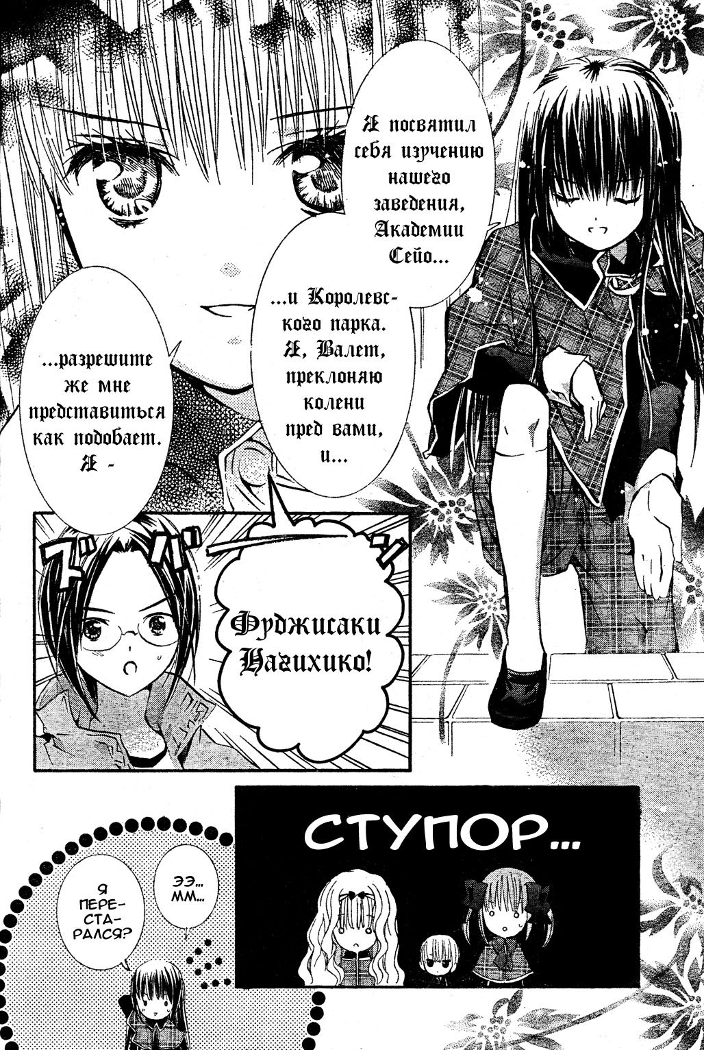Манга Чара-Хранители! - Глава 47 Страница 11