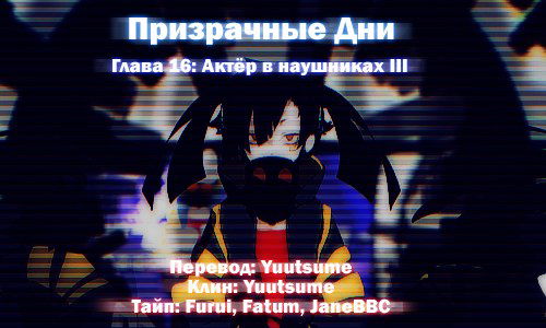 Манга Призрачные дни - Глава 16 Страница 36