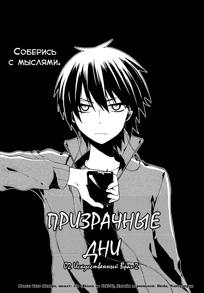 Манга Призрачные дни - Глава 2 Страница 1