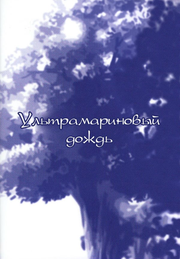 Манга Призрачные дни - Глава 0 Страница 2