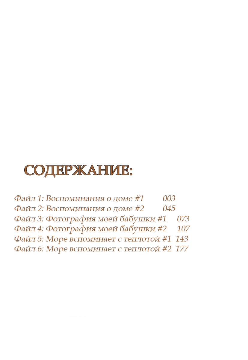 Манга Махороми - Глава 1 Страница 5