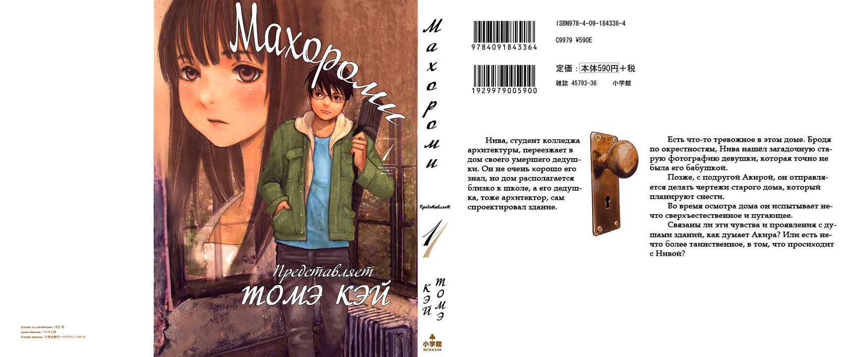 Манга Махороми - Глава 1 Страница 1