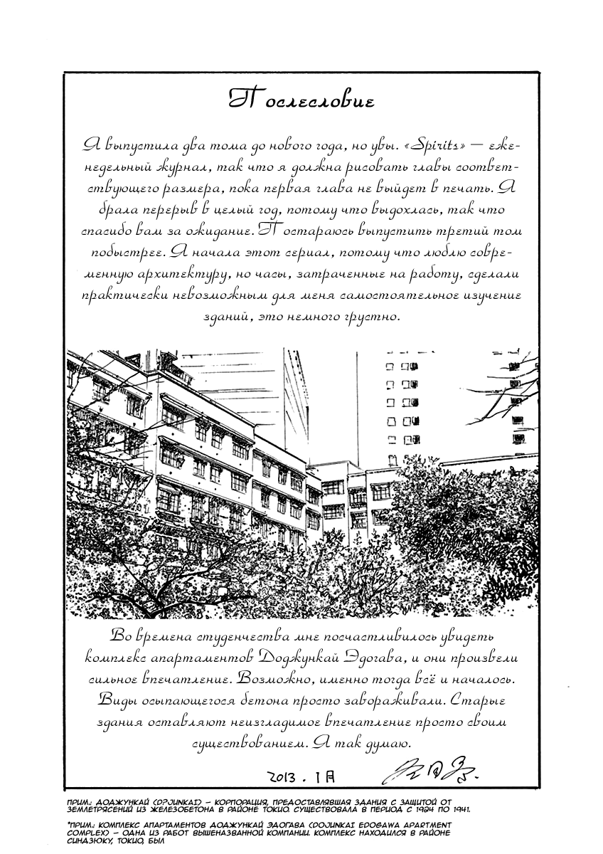 Манга Махороми - Глава 16 Страница 24