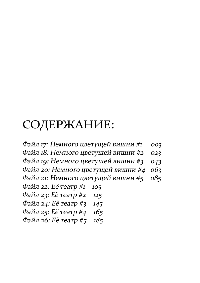 Манга Махороми - Глава 17 Страница 3