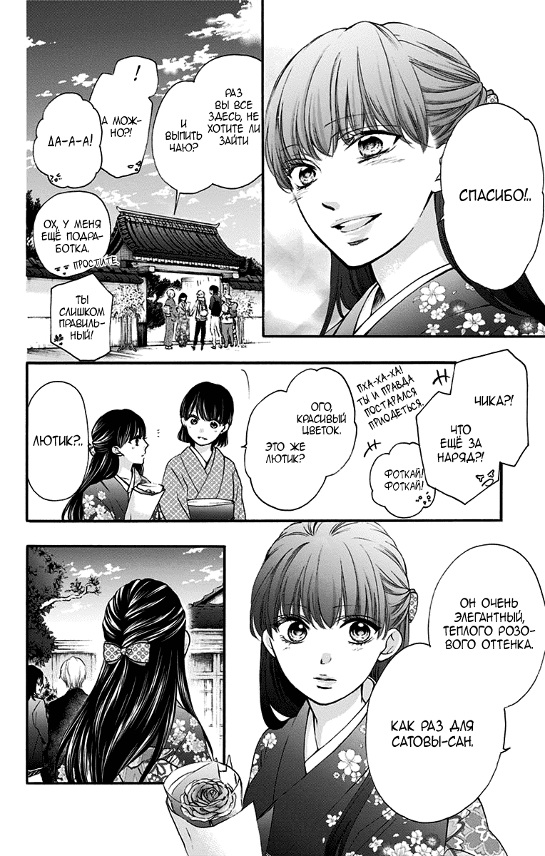 Манга Задержите этот звук! - Глава 69 Страница 35