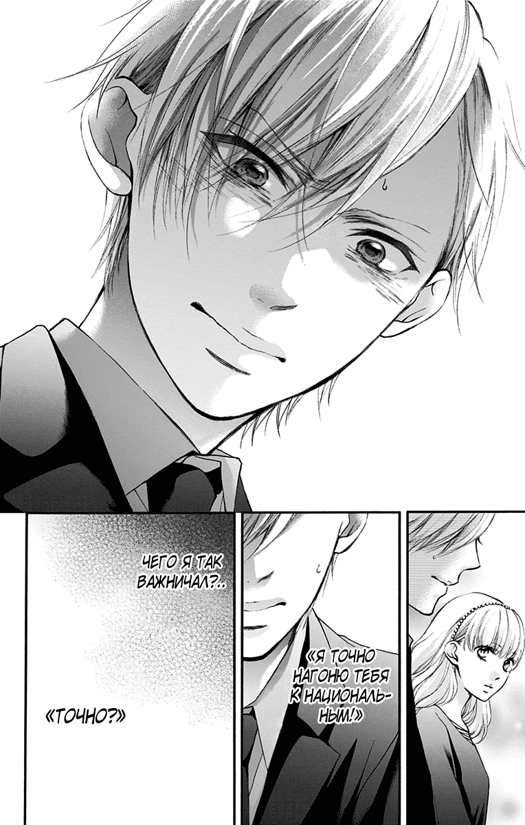 Манга Задержите этот звук! - Глава 69 Страница 17