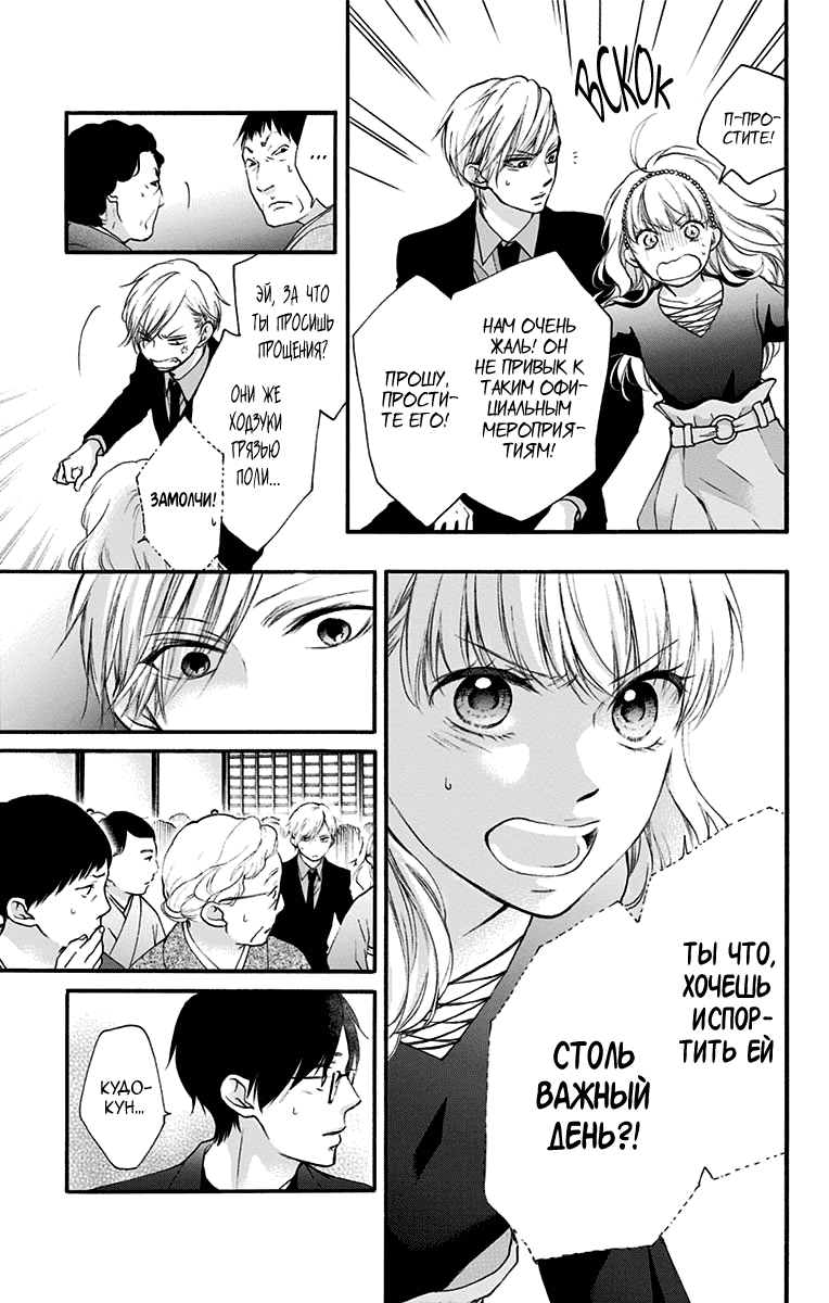 Манга Задержите этот звук! - Глава 69 Страница 6