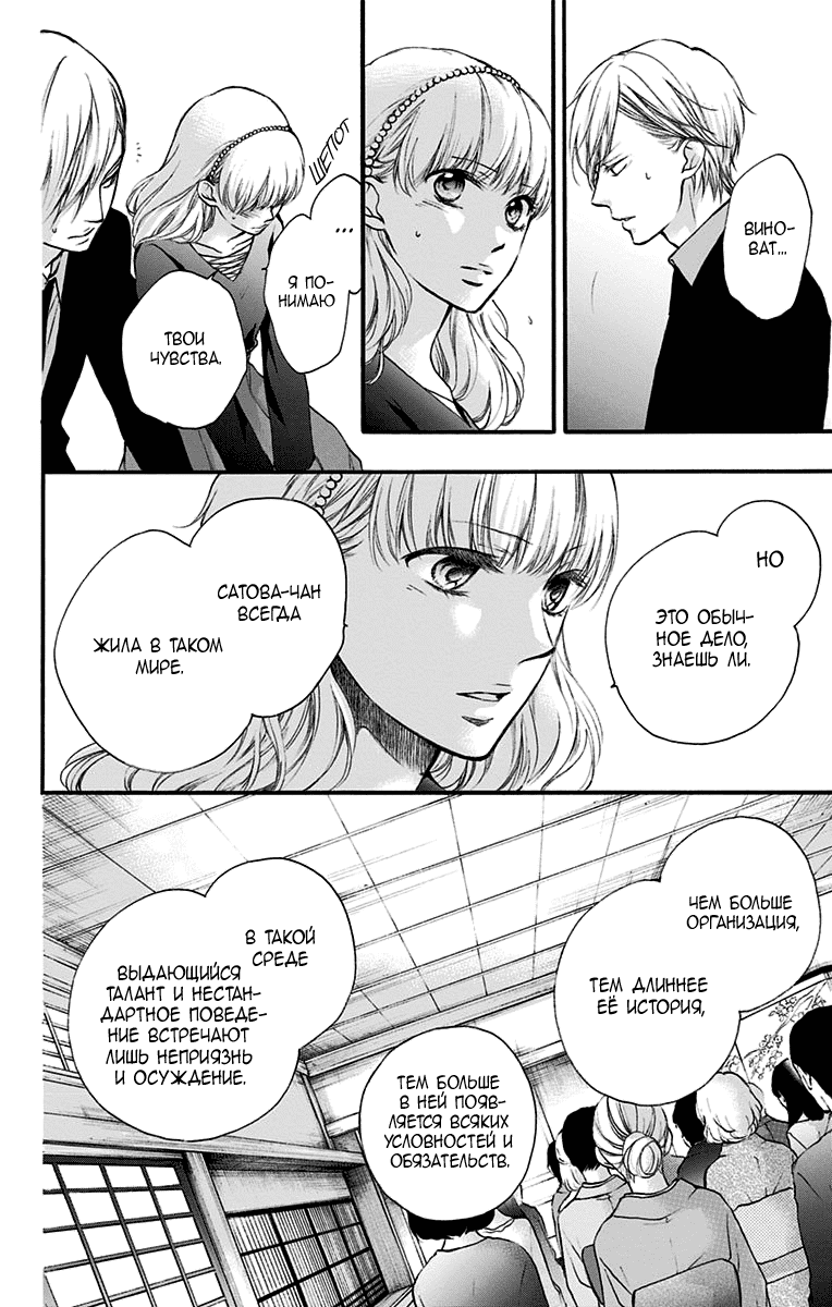 Манга Задержите этот звук! - Глава 69 Страница 7