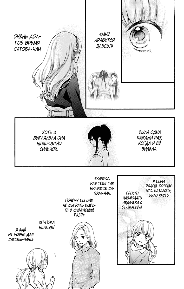 Манга Задержите этот звук! - Глава 69 Страница 20