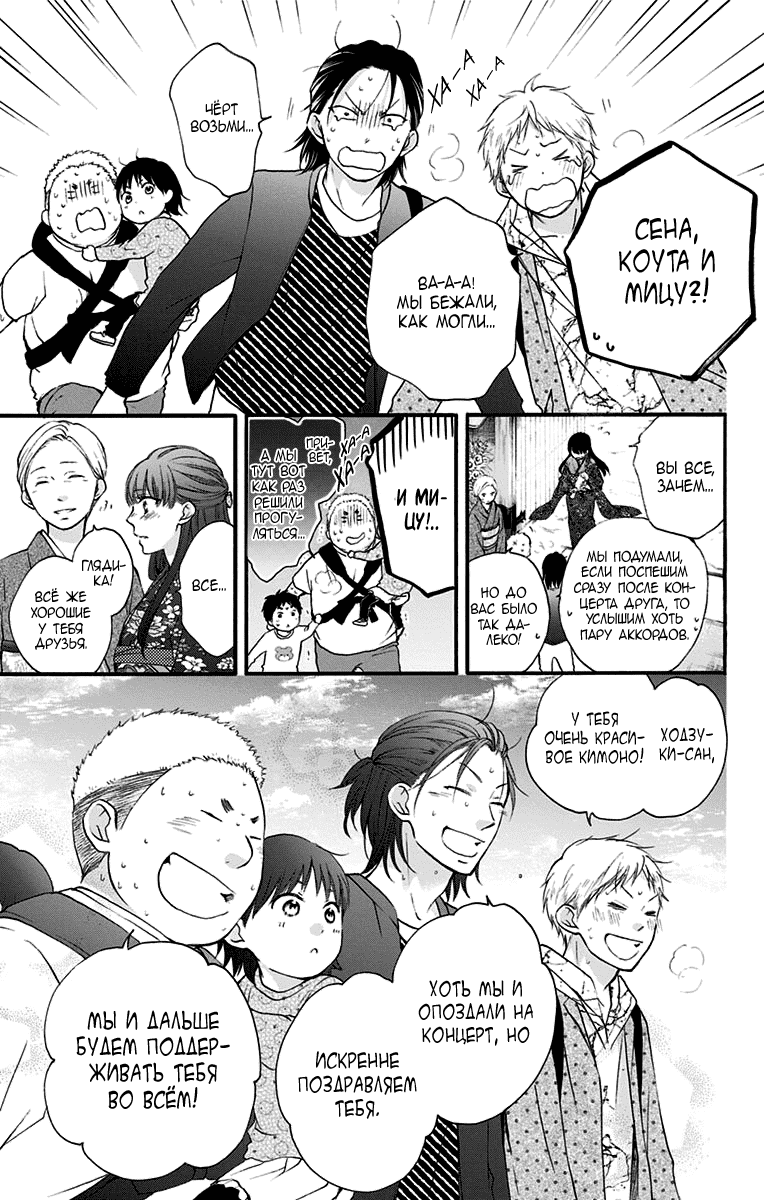 Манга Задержите этот звук! - Глава 69 Страница 34